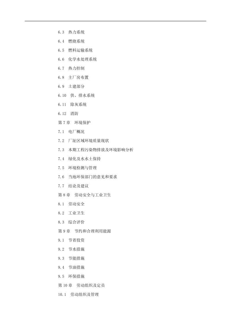 1×25MW秸秆发电厂工程可行性研究报告.doc_第3页