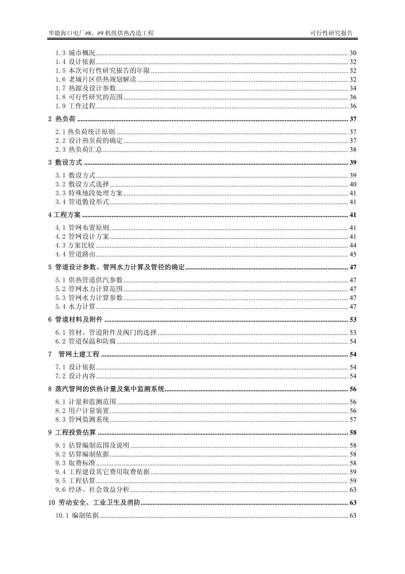 华能海口电厂机组供热改造工程可行性研究报告.pdf_第3页