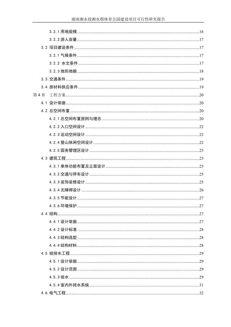 湖南体育公园建设项目可行性研究报告.doc_第3页