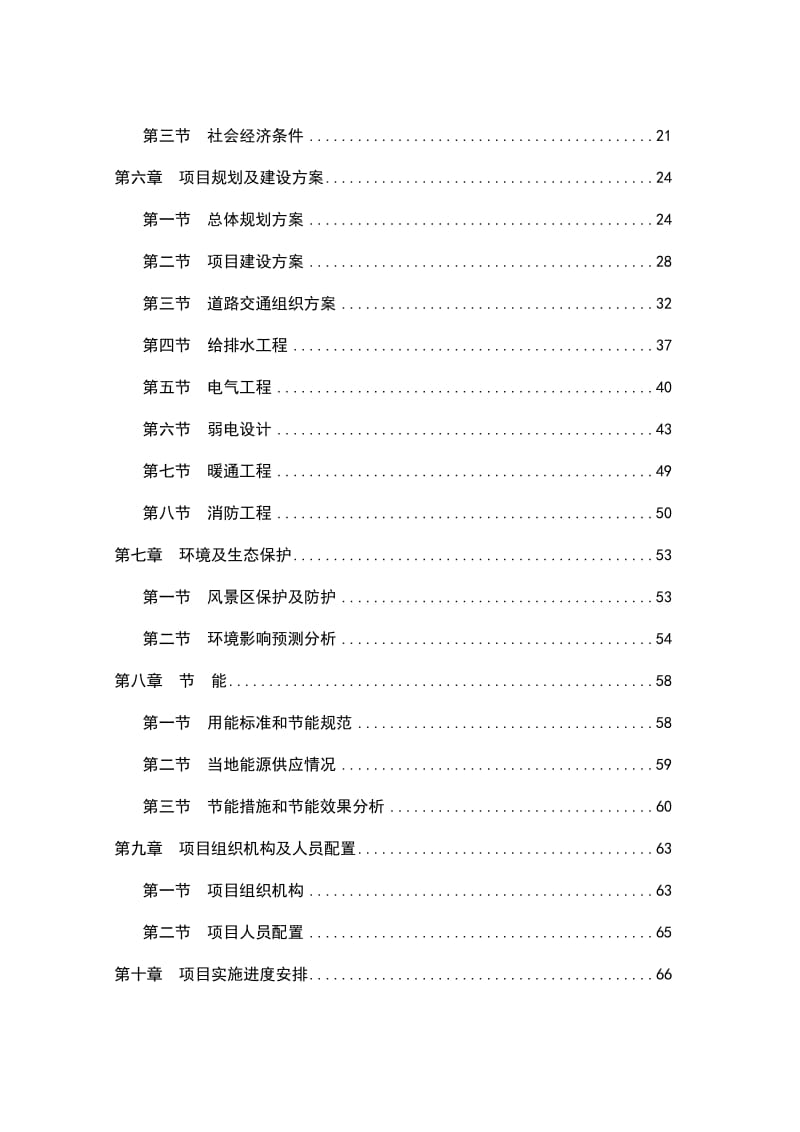 【精品】海峡两岸书画交流基地建设项目可行性研究报告.doc_第2页