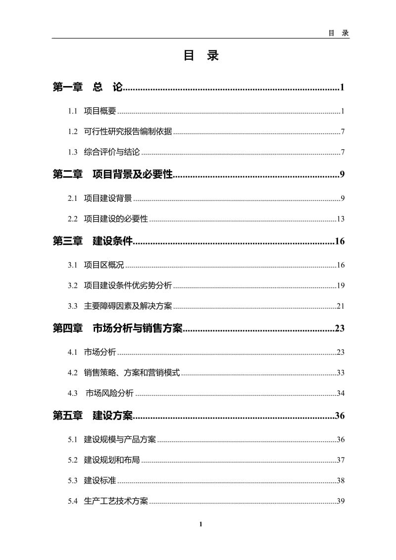 6万吨肉制品加工新建项目可行性研究报告.doc_第3页