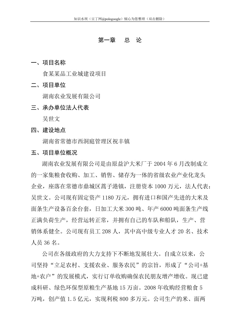 某某食品工业城建设项目可行性研究报告 (2).doc_第1页