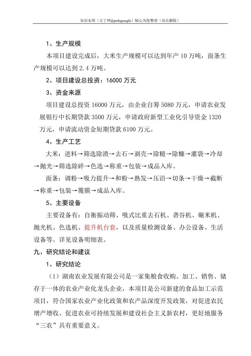 某某食品工业城建设项目可行性研究报告 (2).doc_第3页