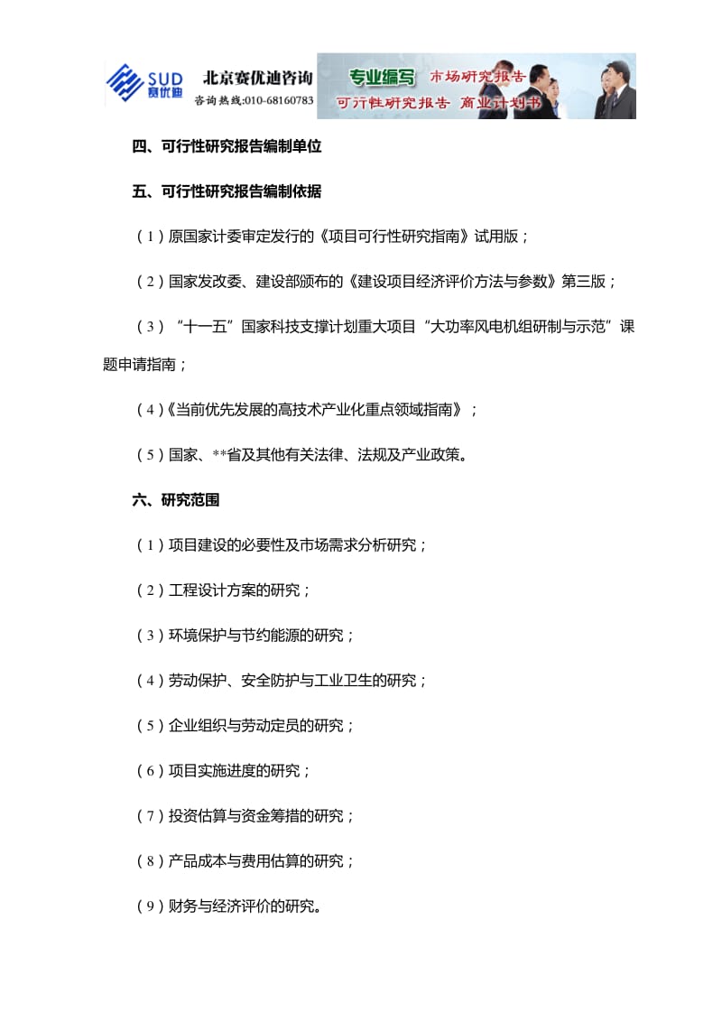 人造凉味剂项目可行性研究报告说明.pdf_第3页