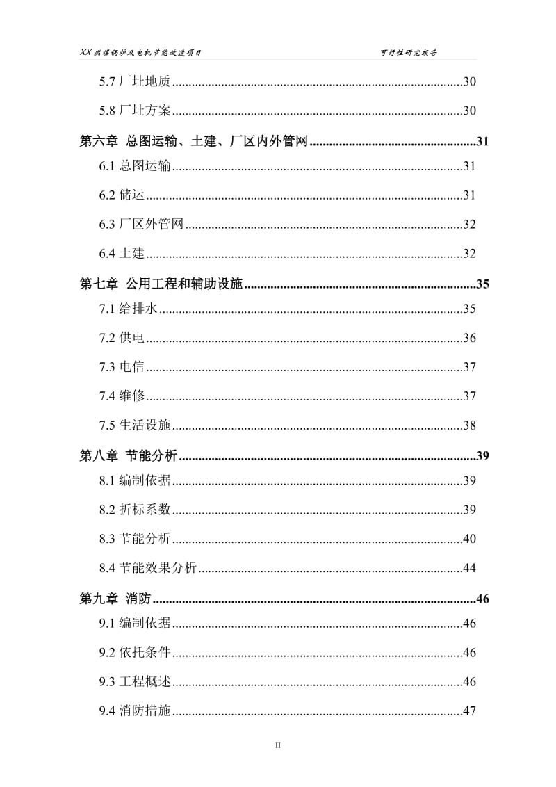 国家节能减排资金申请报告--造纸企业可行性研究报告模板 (3).doc_第2页