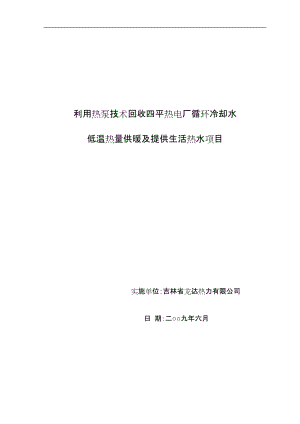 中国石油天然气股份有限公司锦州石化分公司701循环水场改造可行性研究报告16125.doc