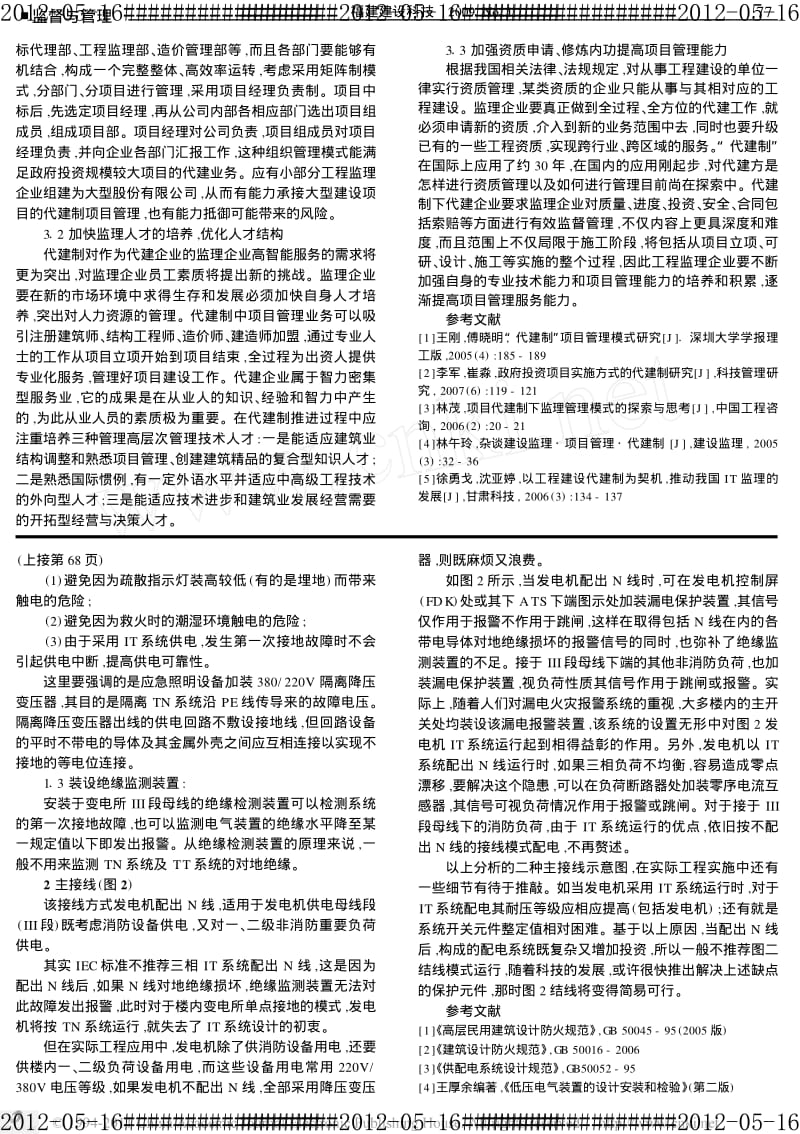 发电机采用IT系统运行可行性研究.pdf_第2页