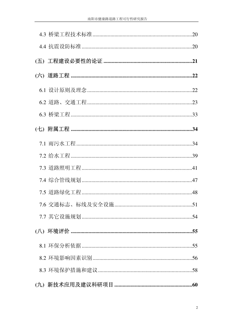 健康路可行性研究报告.pdf_第2页