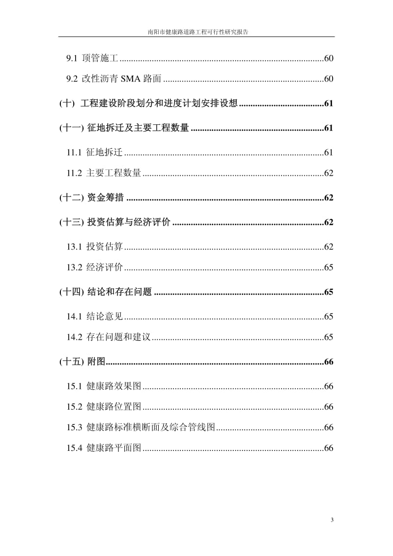 健康路可行性研究报告.pdf_第3页