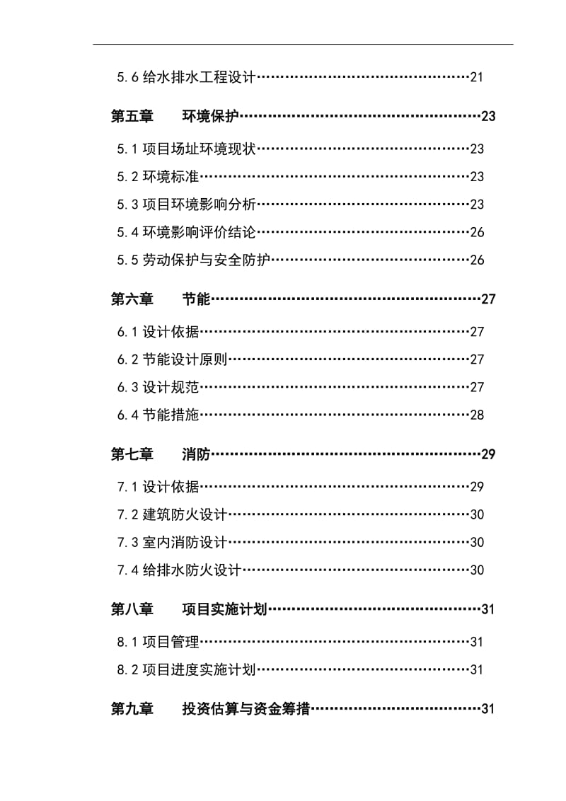 澄江县计划生育服务站改扩建项目可行性研究报告1.doc_第2页