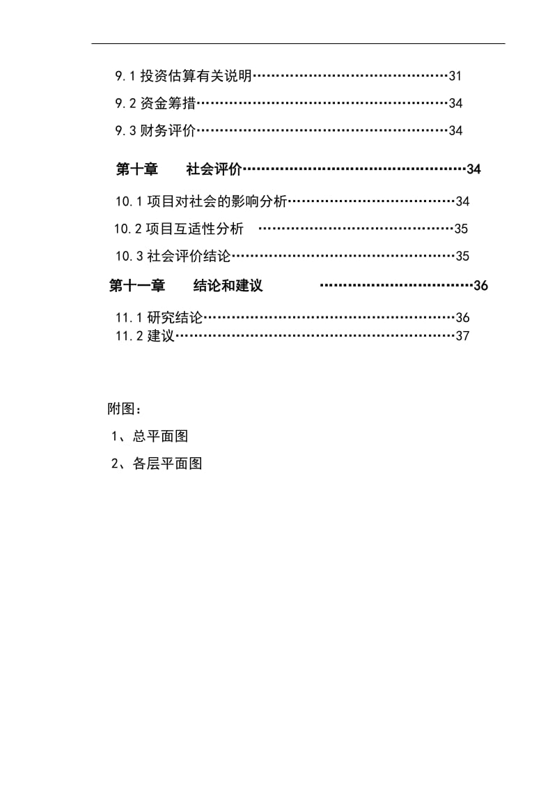 澄江县计划生育服务站改扩建项目可行性研究报告1.doc_第3页