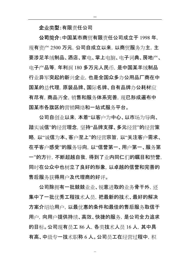 某商贸有限责任公司综合楼建设项目可行性研究报告.doc_第2页