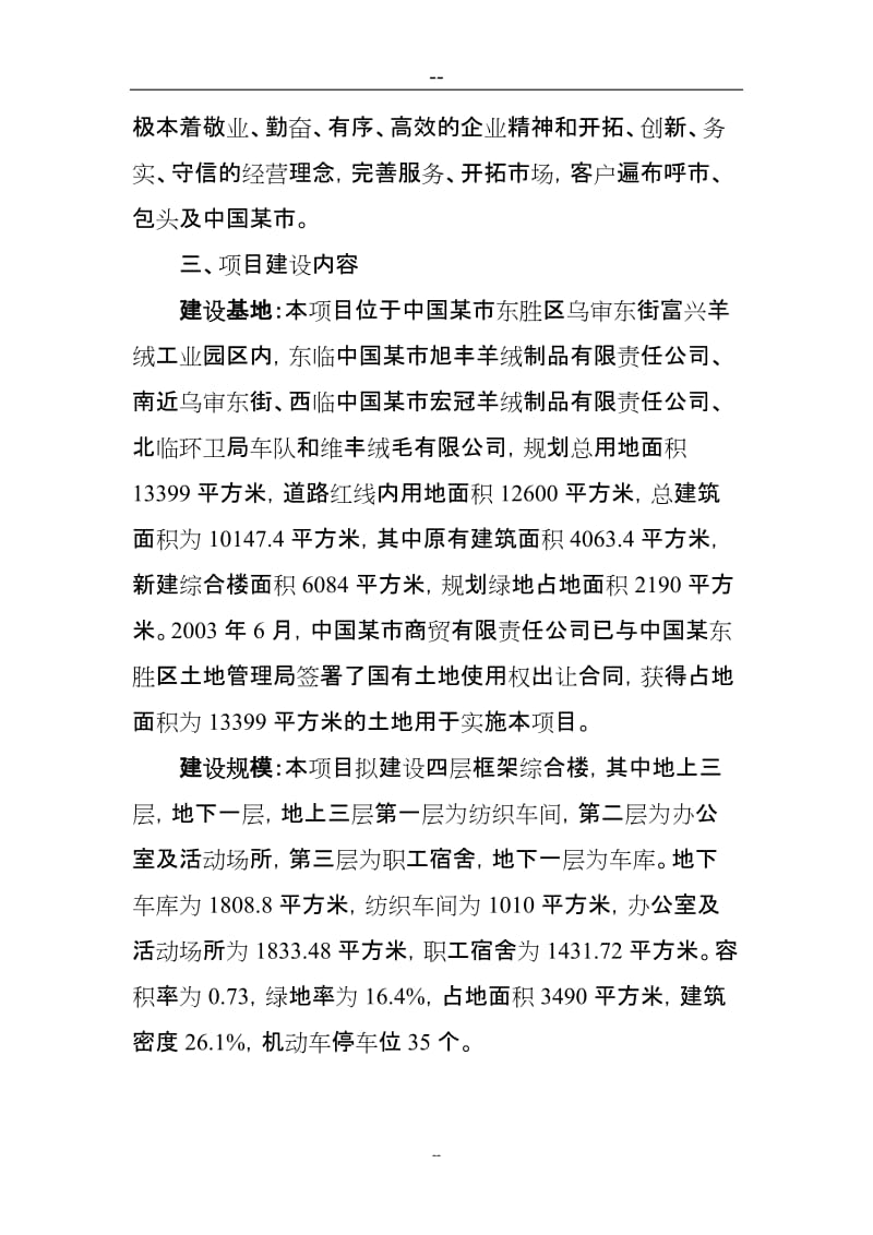 某商贸有限责任公司综合楼建设项目可行性研究报告.doc_第3页