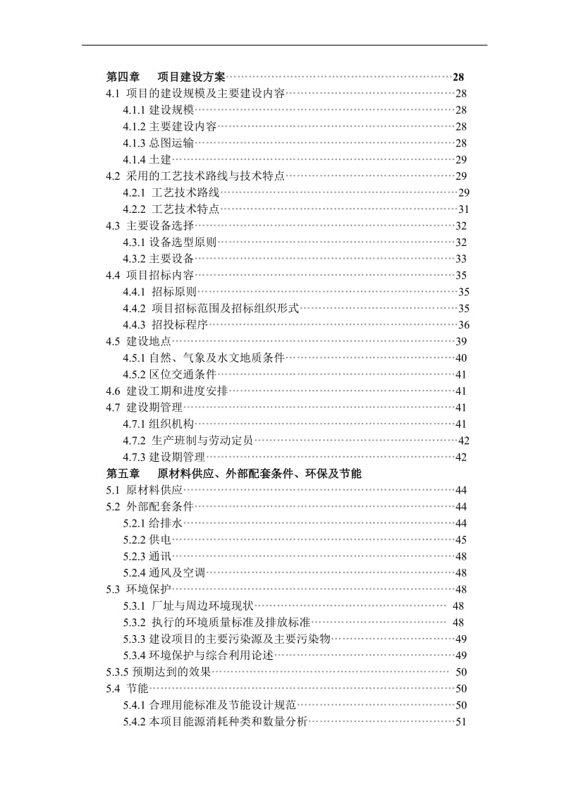 千吨非晶合金带材生产线科技项目可行性研究报告.doc_第3页