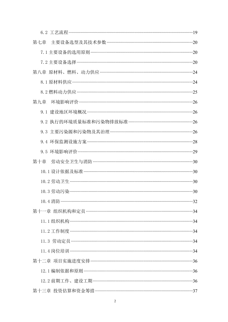 年产1.5万吨硫酸钡及1万吨硫化钠项目可行性研究报告.doc_第3页