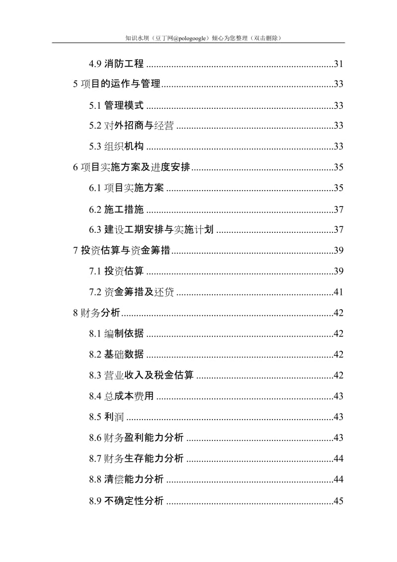 某地区土地开发及基础设施建设项目可行性研究报告 (2).doc_第2页