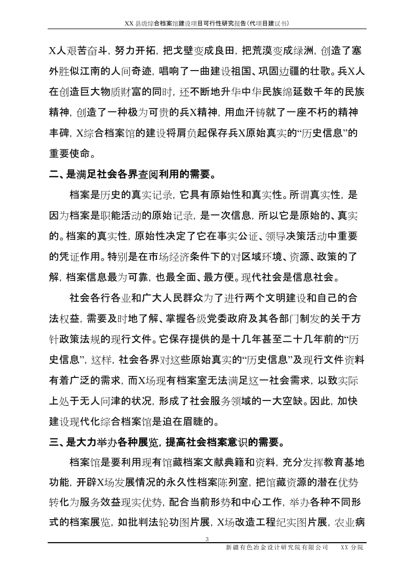 某县综合档案馆建设项目可行性研究报告12066.doc_第3页