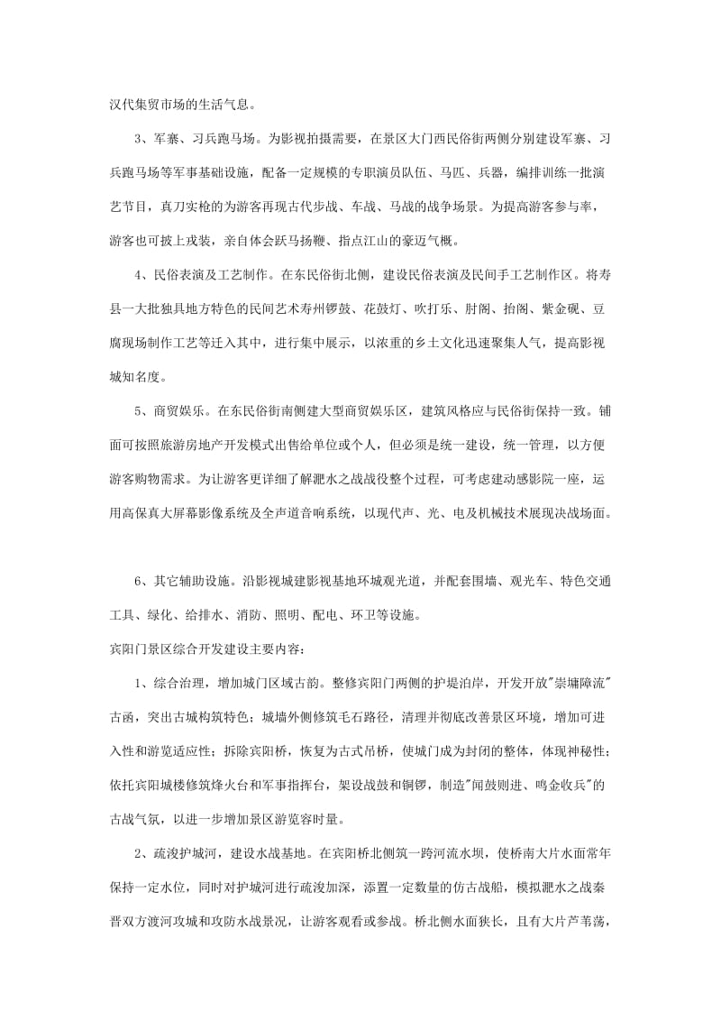 古战场影视基地建设可行性研究报告.doc_第3页