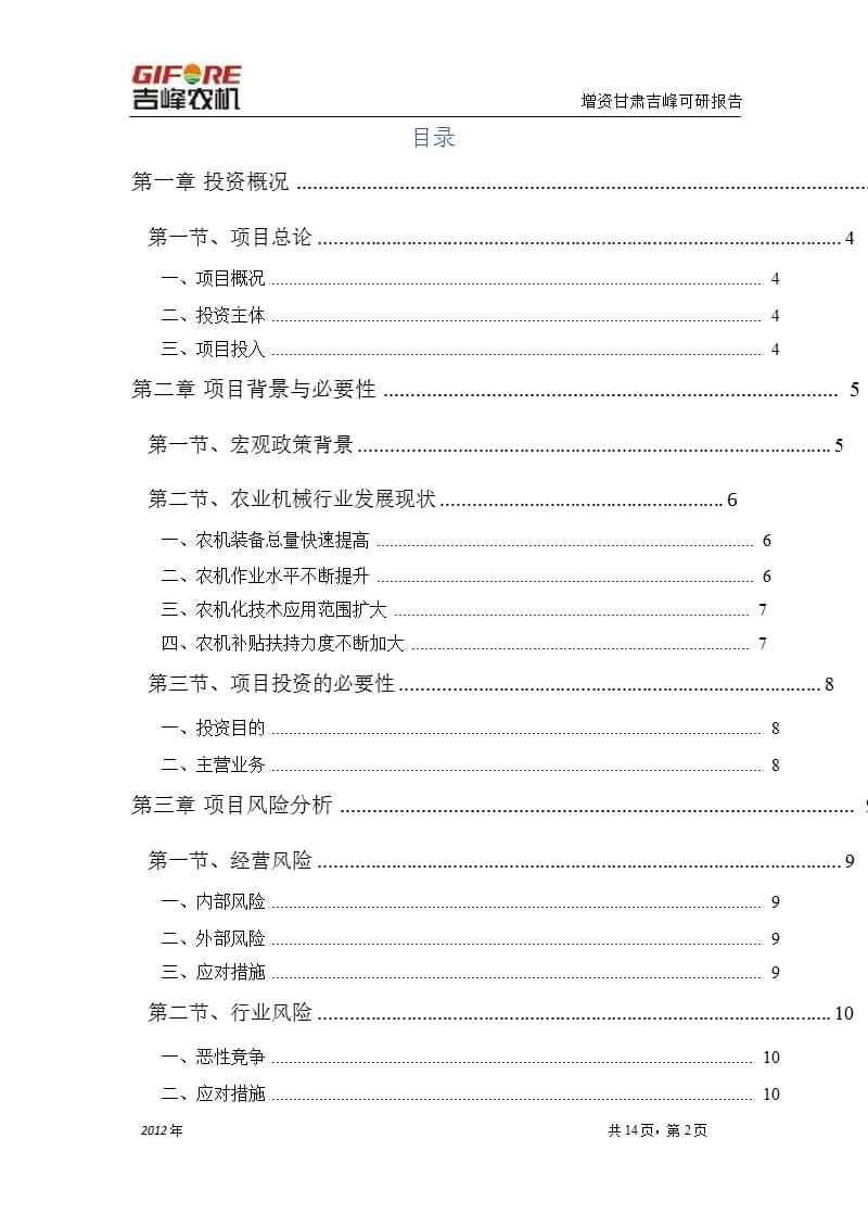 增资项目可行性研究报告.ppt_第2页