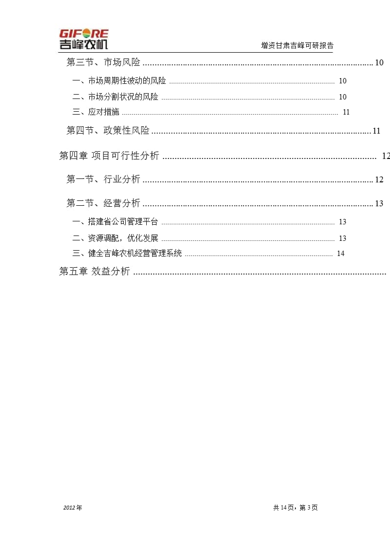 增资项目可行性研究报告.ppt_第3页