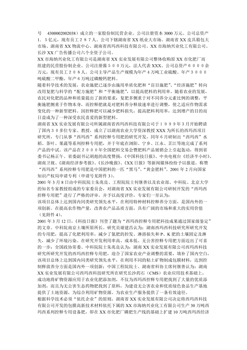 年产30万吨西玛西系列控释专用肥扩建工程可行性研究报告06811.doc_第3页