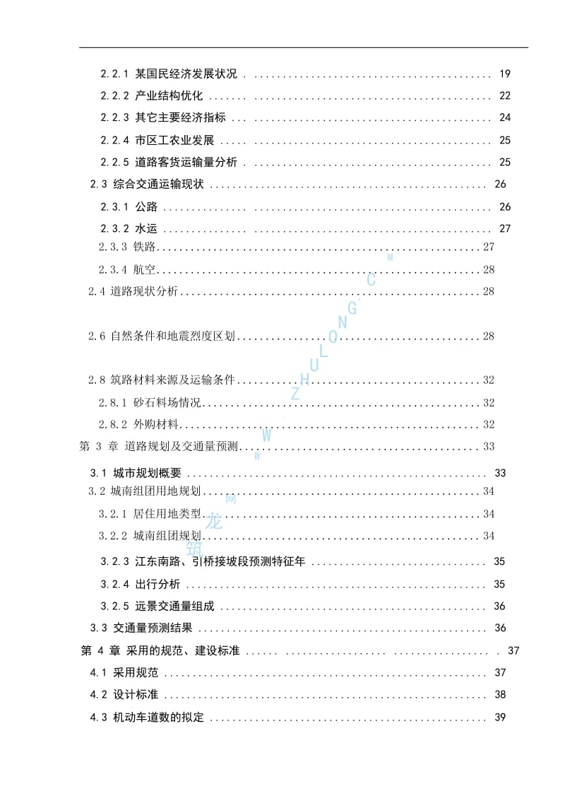 某市道路可行性研究报告 (4).doc_第2页