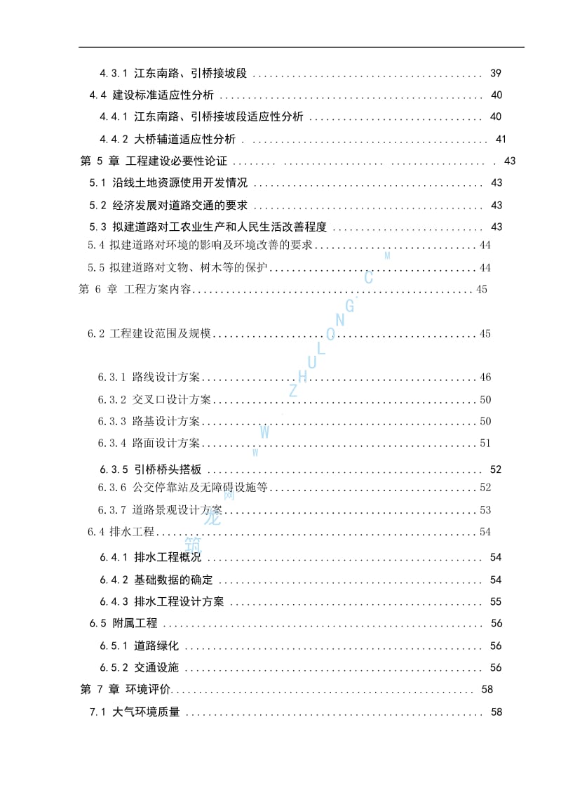 某市道路可行性研究报告 (4).doc_第3页