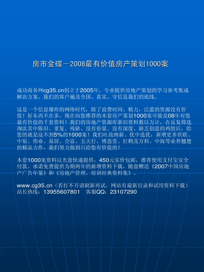 云南大理苍洱天籁(苍洱苑)可行性研究报告2008-89页.pdf_第1页