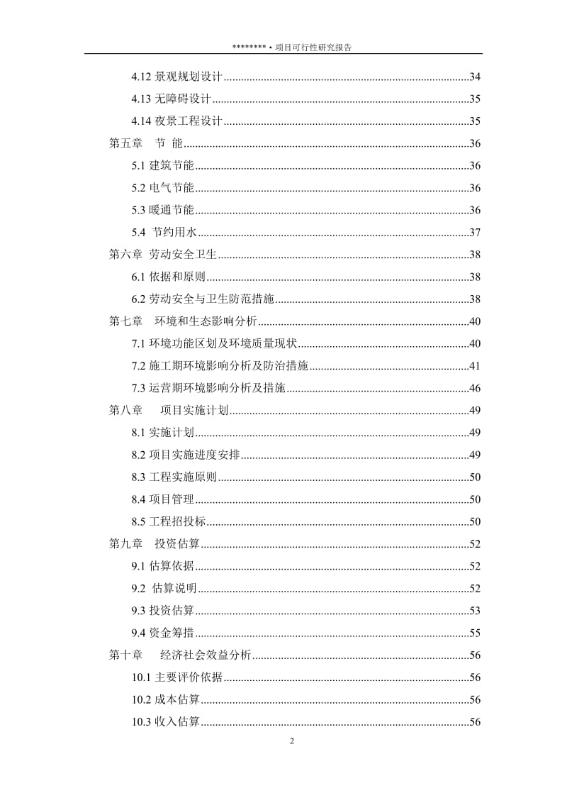 某房地产项目可行性研究报告4.doc_第2页