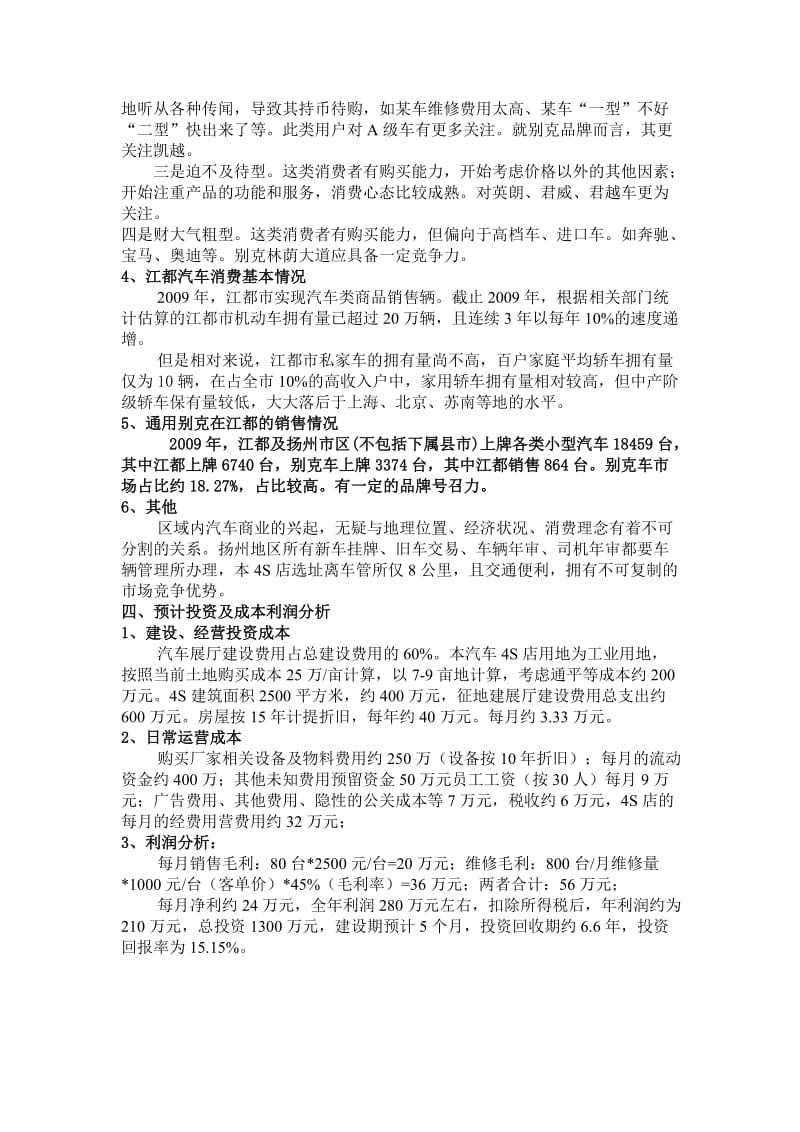 汽车4S店可行性研究报告 (2).doc_第2页