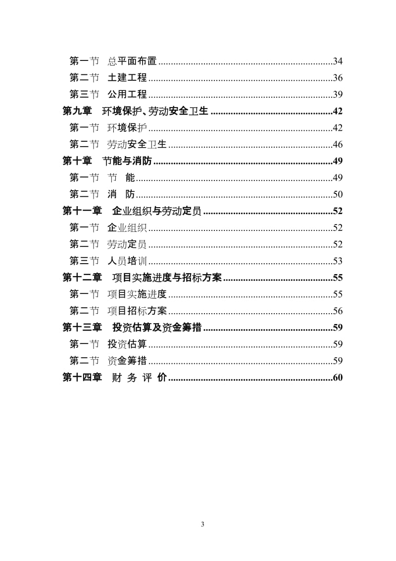 某地区再生胶生产建设项目可行性研究报告.doc_第3页