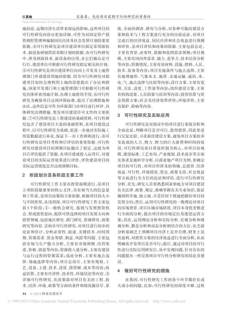 浅谈项目前期可行性研究的重要性.pdf_第2页