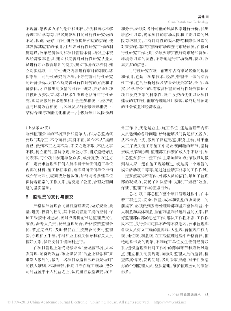 浅谈项目前期可行性研究的重要性.pdf_第3页