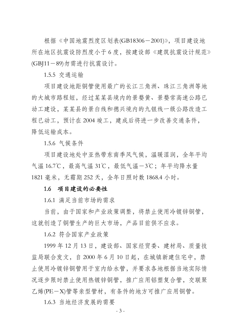 县环保铜管及铜制品加工厂项目可行性研究报告43542.doc_第3页