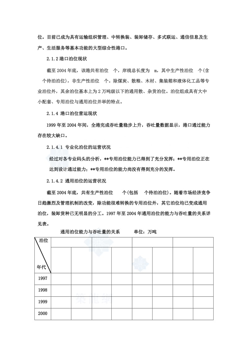 某扩建码头项目可行性研究报告.doc_第2页