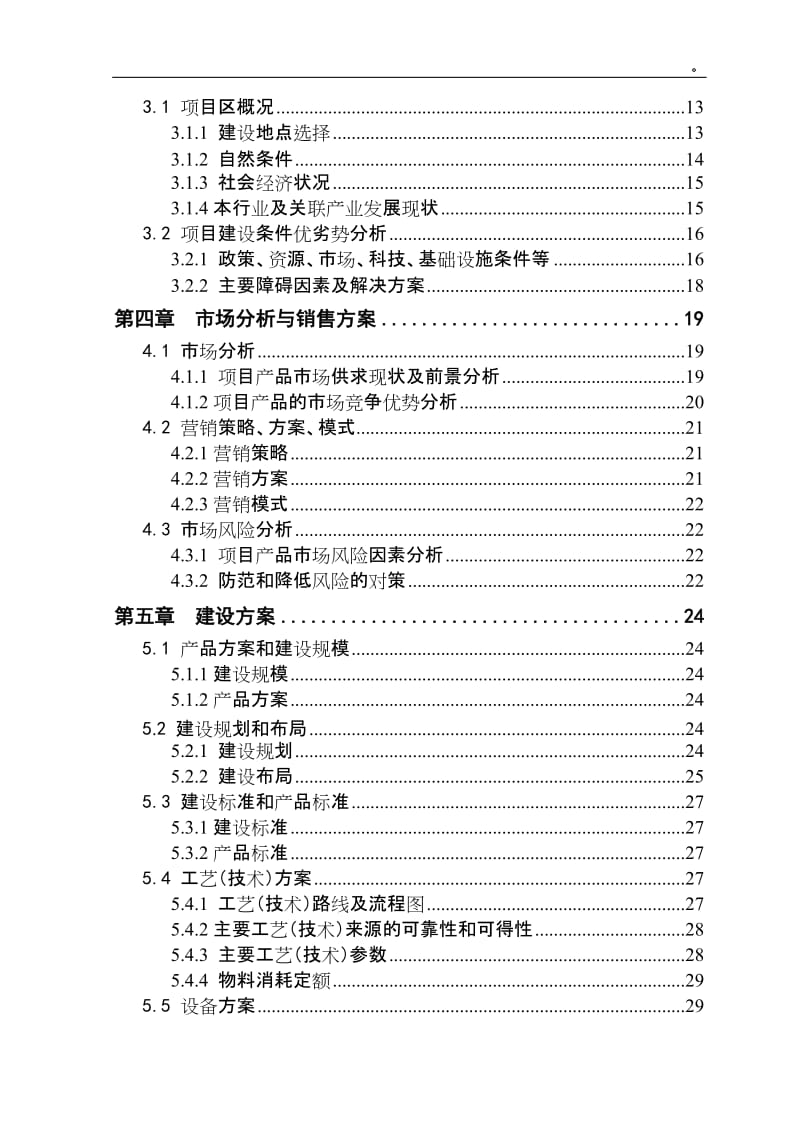 内蒙古3000只绒山羊养殖新建项目可行性研究报告.doc_第3页