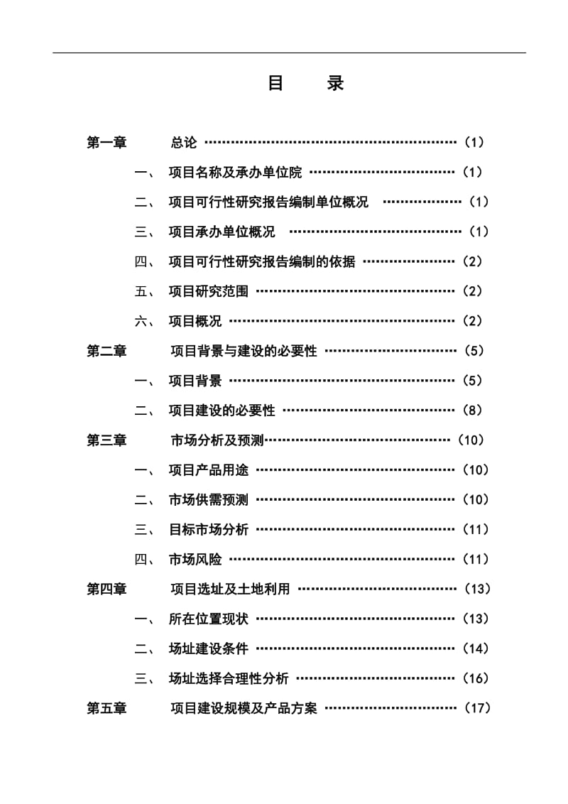 可发性聚苯乙烯包装制品生产项目可行性研究报告.doc_第1页