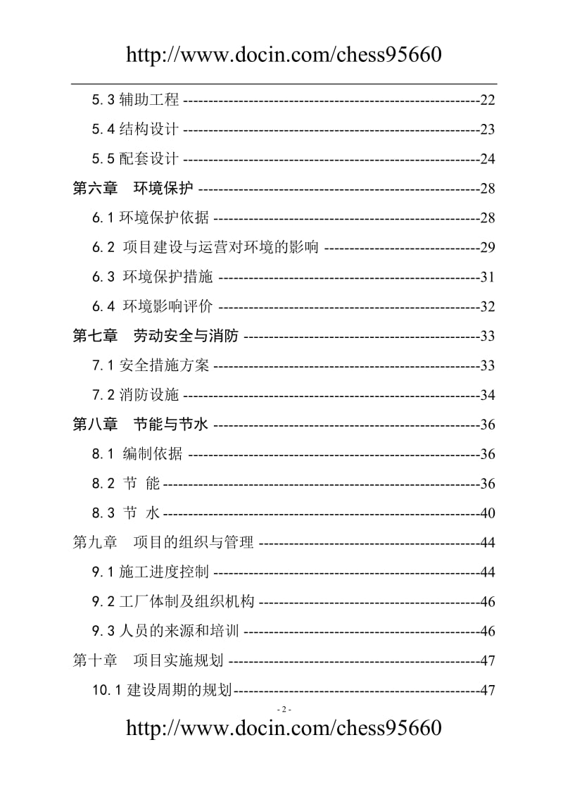 某新城区汽车修理厂建设项目可行性研究报告2.doc_第2页