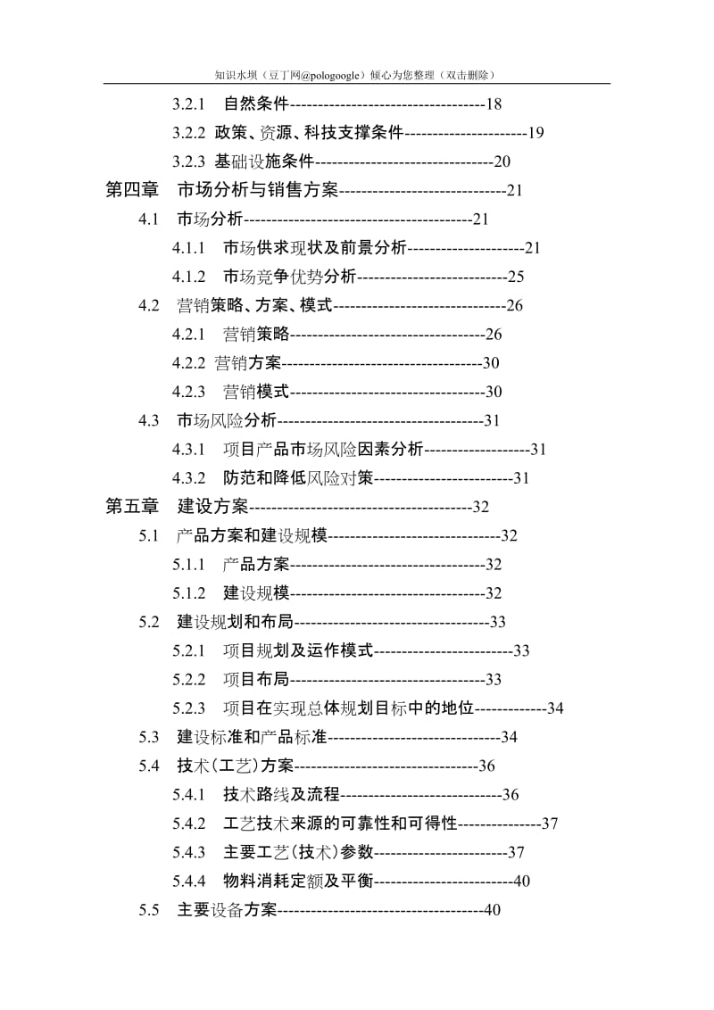 1250吨乌龙茶鲜叶加工扩建项目可行性研究报告－优秀甲级资质资金申请报告 (3).doc_第2页