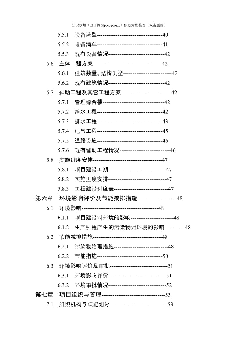 1250吨乌龙茶鲜叶加工扩建项目可行性研究报告－优秀甲级资质资金申请报告 (3).doc_第3页