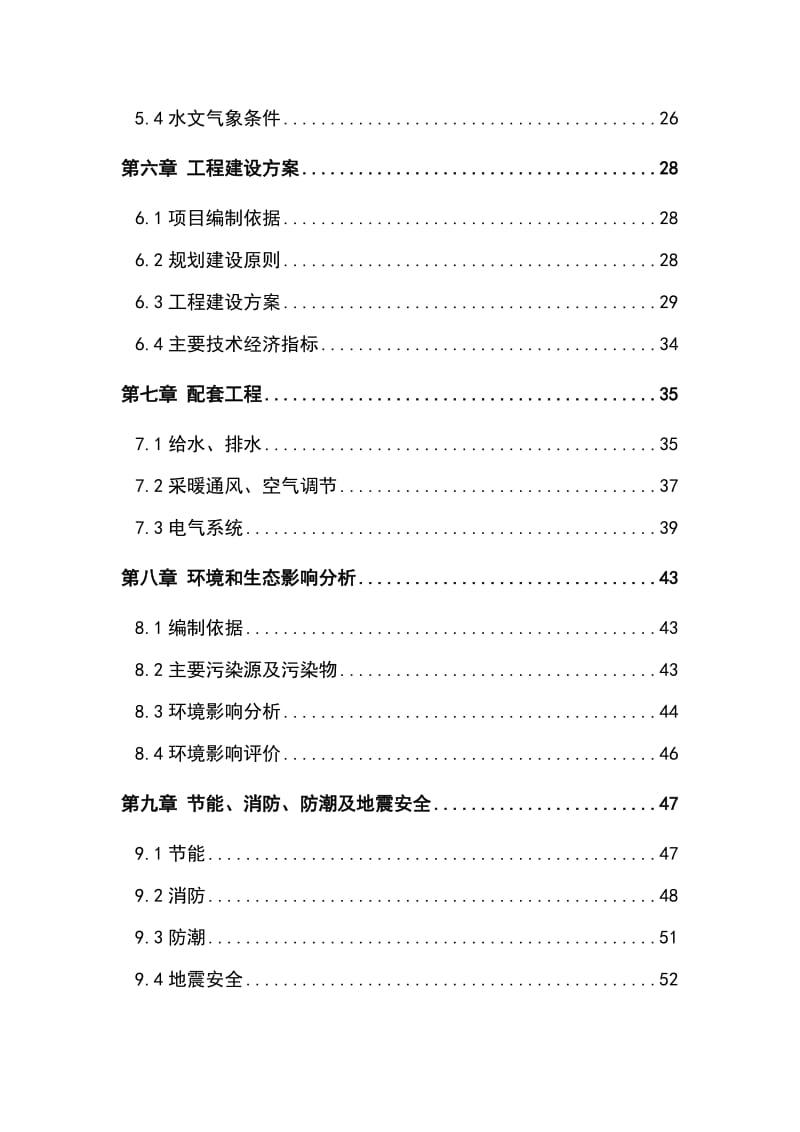 龙江创意产业园综合服务平台建设项目可行性研究报告 (2).doc_第2页