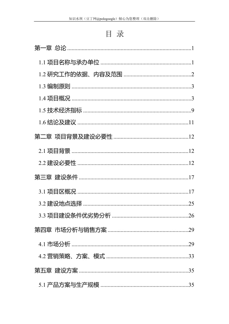 山东省某地区年产5000吨饼干食品加工项目可行性研究报告－优秀甲级资质可研报告 (2).doc_第2页