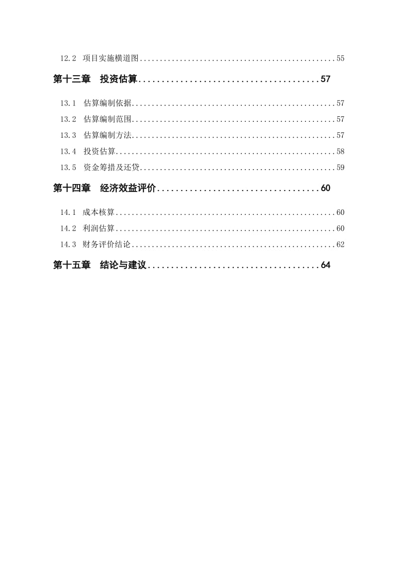 国际美食水疗会可行性研究报告.docx_第3页