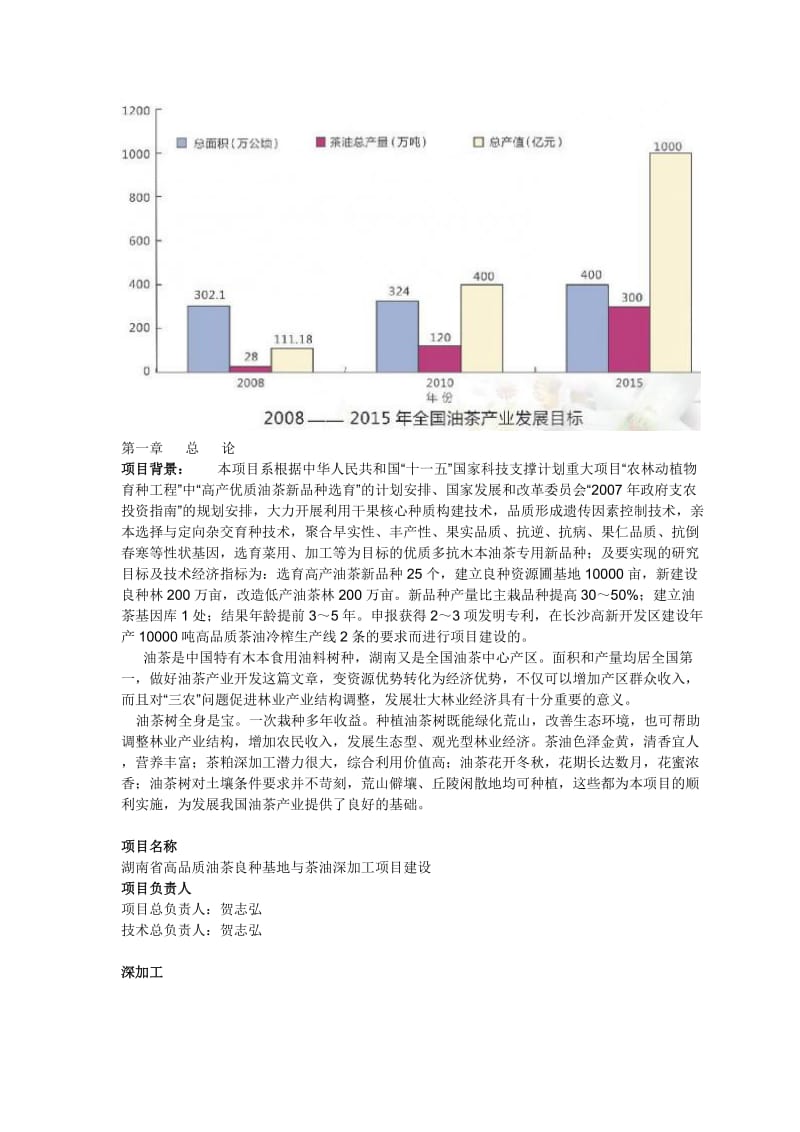 湖南省良种油茶产业化示范工程项目可行性研究报告1.doc_第2页