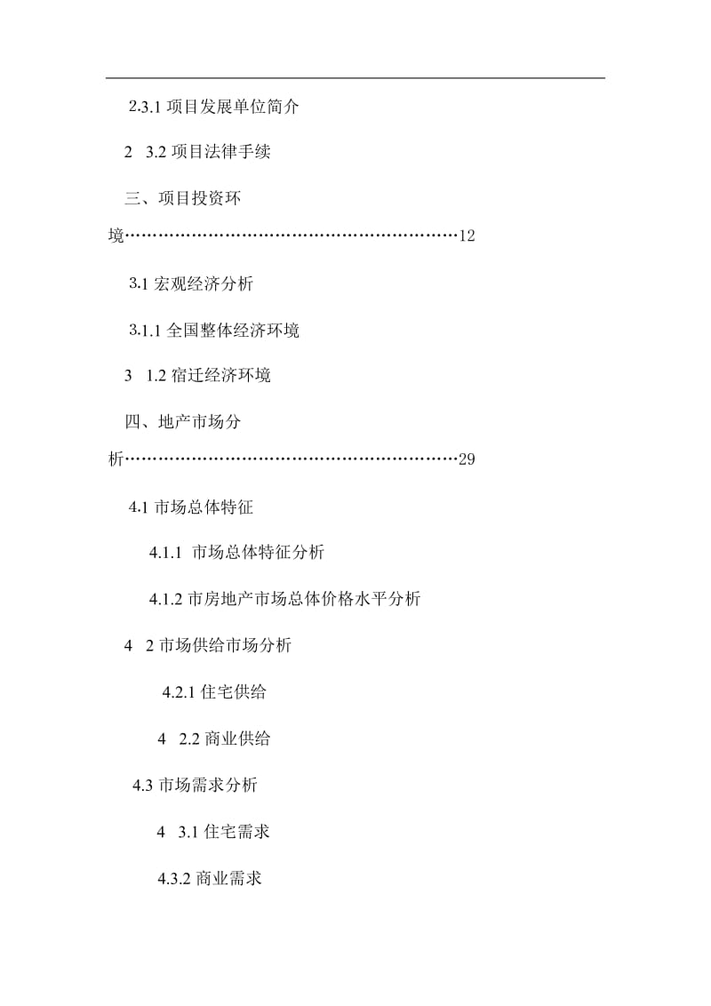 江苏宿迁苏城汇金大厦项目可行性研究报告.doc_第3页