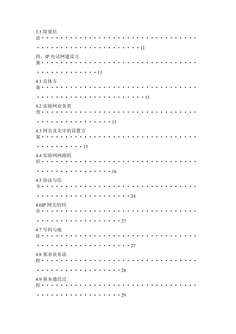 江西省IP电话网可行性研究报告28741.doc_第3页