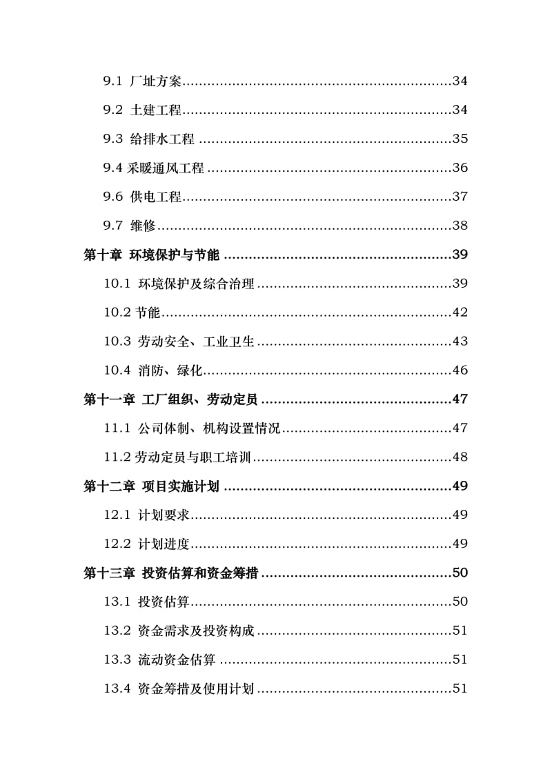 年产3000万平方米复合地板及600万平方米贴面板生产线项目可行性研究报告.doc_第3页