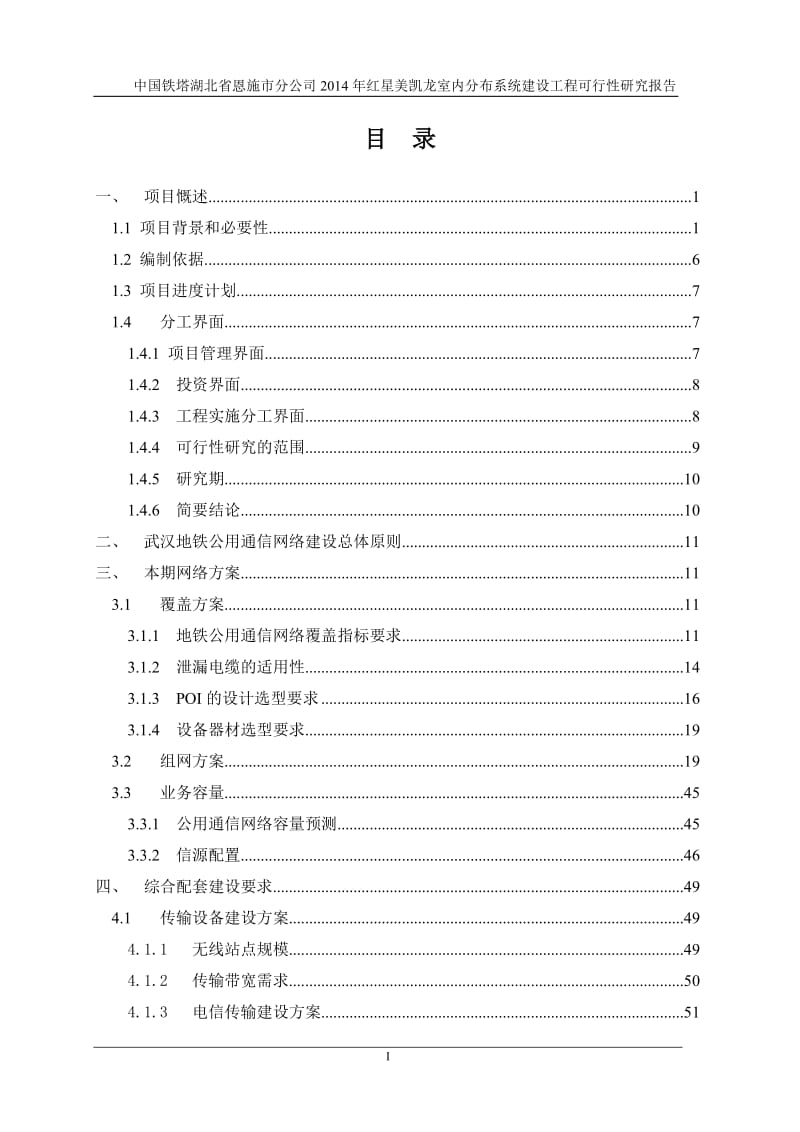 红星美凯龙室内分布系统建设工程可行性研究报告.doc_第2页