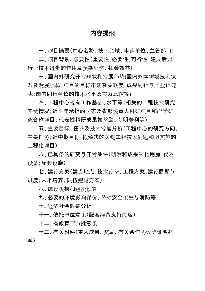 省高校高水平工程研究中心可行性研究报告11172.doc_第2页