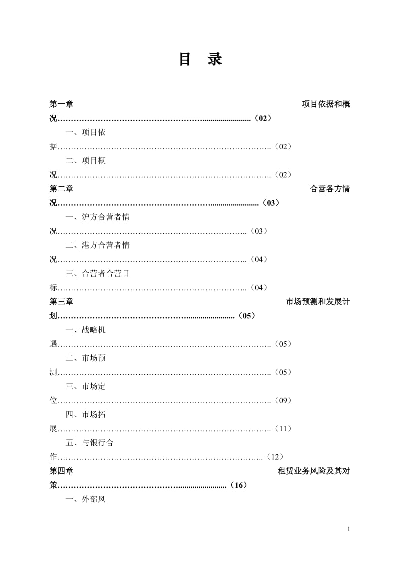 设立合影上海宏泰融资可行性研究报告10316.doc_第2页